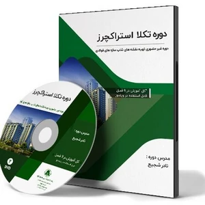 آموزش تکلا استراکچرز؛ تهیه نقشه های شاپ سازه های فولادی