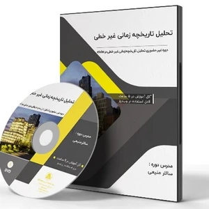 دوره تحلیل تاریخچه زمانی غیر خطی سازه های فولادی در ایتبس
