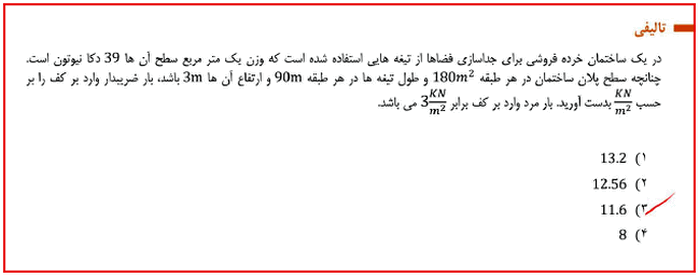 نمونه تست تالیفی مبحث 6