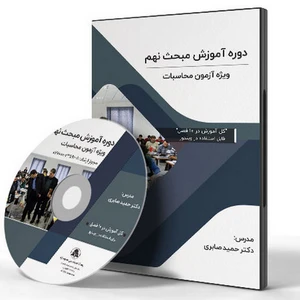 دوره آموزش مبحث نهم ویژه آزمون محاسبات (ویرایش 99)