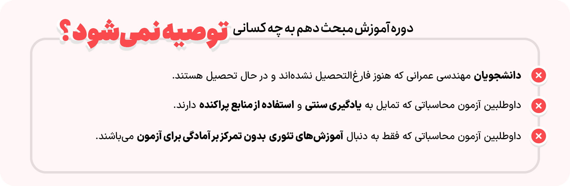 دوره آموزش مبحث دهم ویژه آزمون محاسبات 4 آموزش مبحث دهم مناسب چه کسانی نیست؟