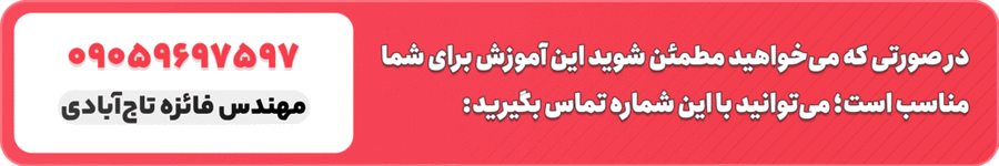 دوره پیشرفته و جامع آموزش طراحی سازه های فولادی 5 product page consultation banner 1030x172 1
