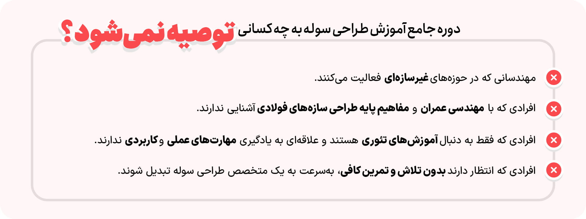 مخاطبین دوره جامع آموزش طراحی سوله صنعتی چه کسانی نیستند؟