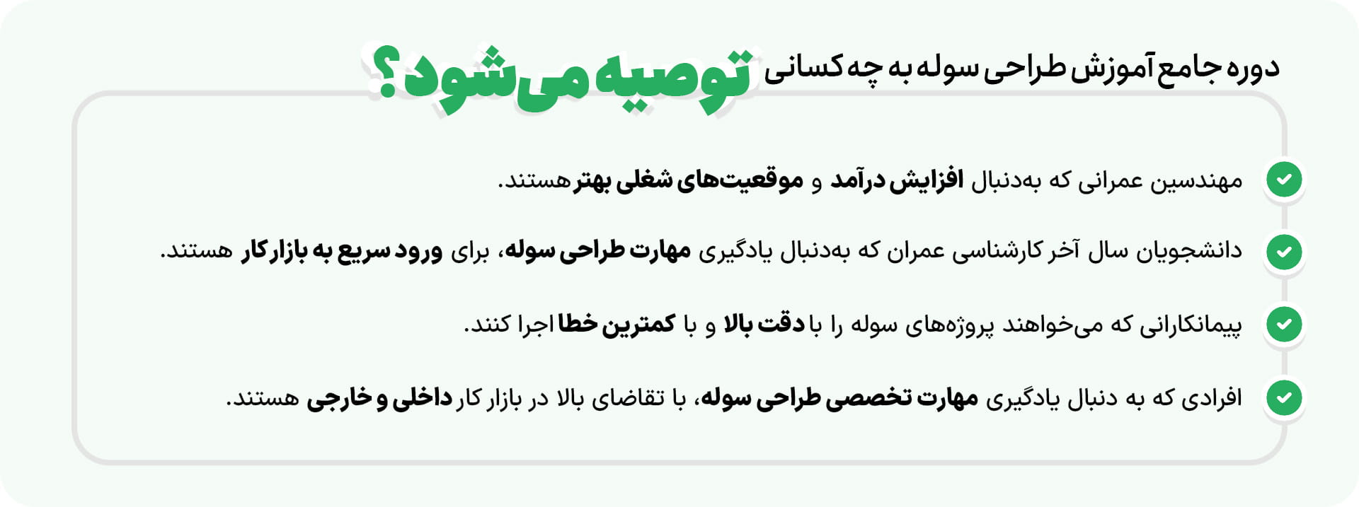 مخاطبین دوره جامع آموزش طراحی سوله صنعتی چه کسانی هستند؟