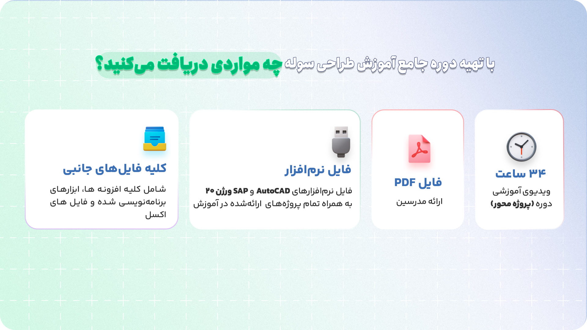 آموزش طراحی سوله صنعتی، سوله خرپایی و سوله قوسی