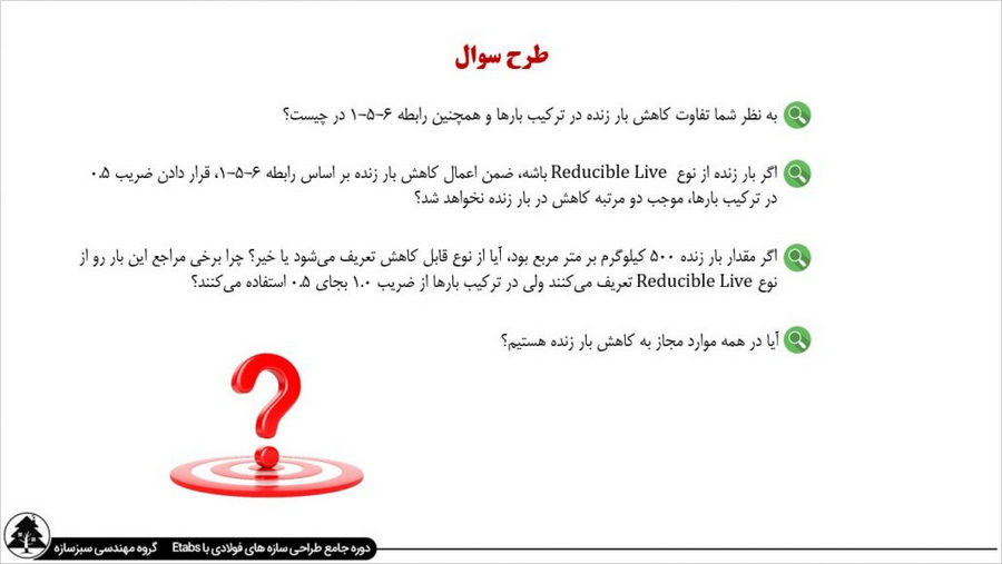 دوره پیشرفته و جامع آموزش طراحی سازه های فولادی 3 دوره آموزش طراحی سازه فولادی