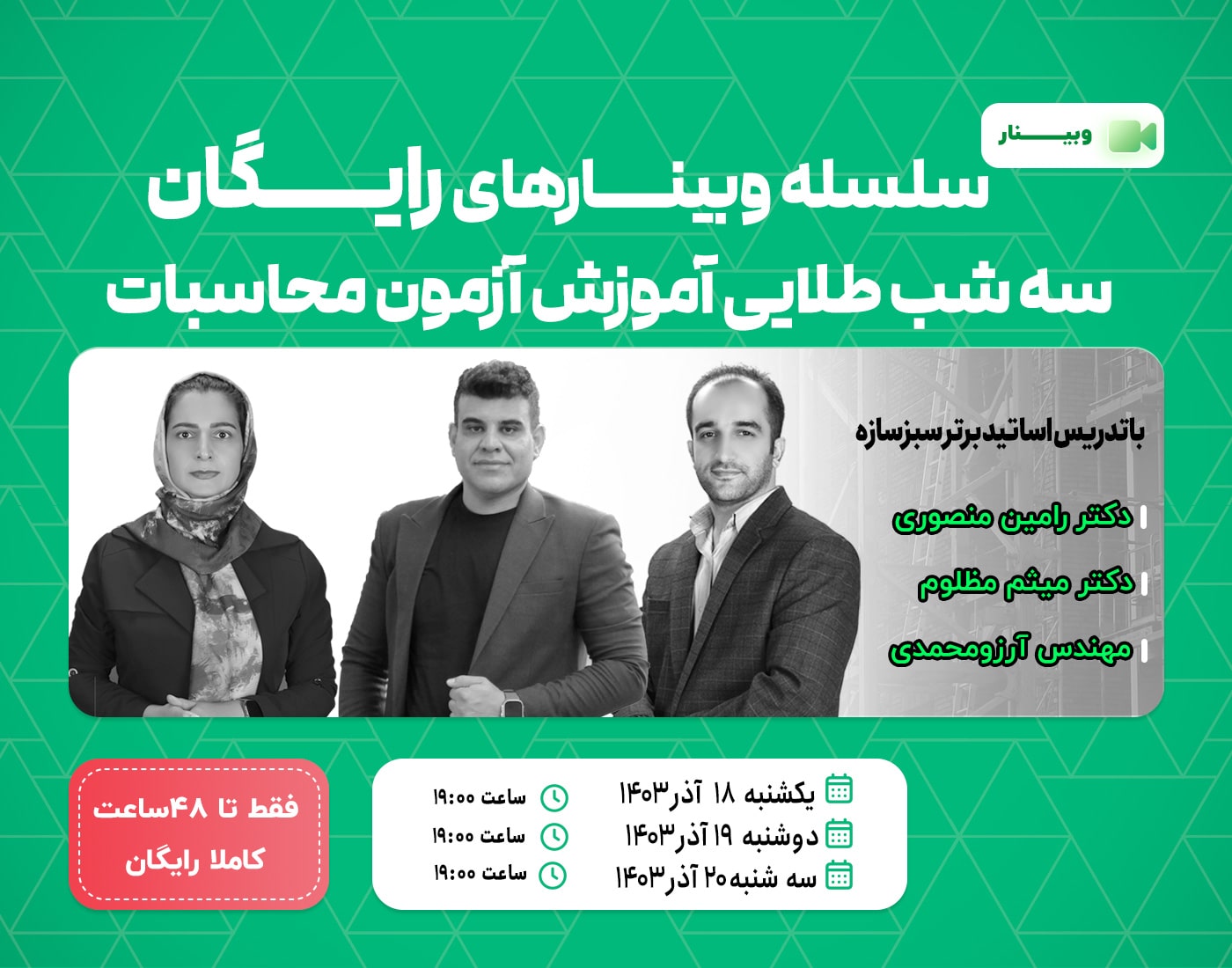 سه شب طلایی آموزش نکات کلیدی آزمون محاسبات