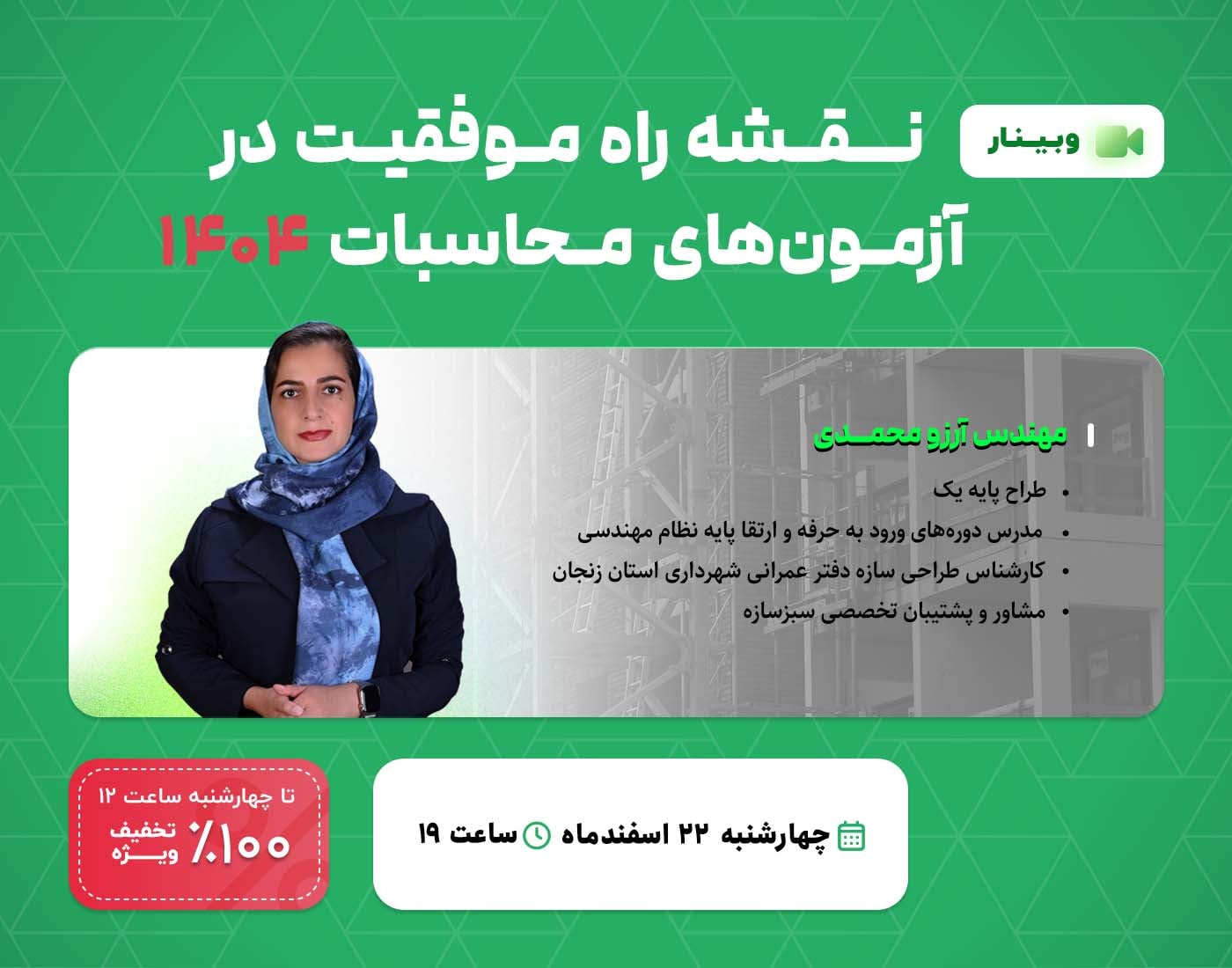 نقشه راه موفقیت در آزمونهای محاسبات 1404 1 موفقیت در آزمون های محاسبات 1404
