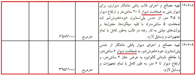 آموزش کلیات متره و برآورد ساختمان با کمک 6 ویدئو رایگان 80 metre regulation19
