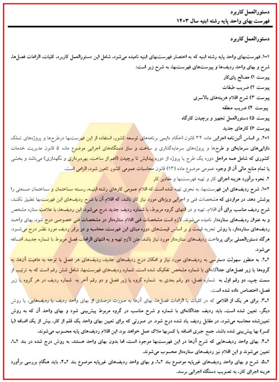 آموزش کلیات متره و برآورد ساختمان با کمک 6 ویدئو رایگان 30 metre regulation3