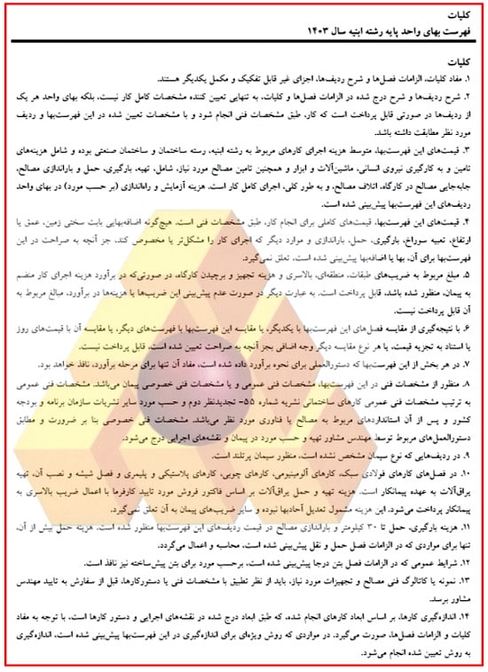 آموزش کلیات متره و برآورد ساختمان با کمک 6 ویدئو رایگان 31 metre regulation4