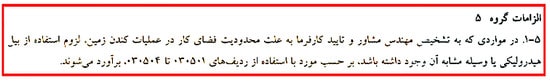 آموزش کلیات متره و برآورد ساختمان با کمک 6 ویدئو رایگان 38 metre regulation9