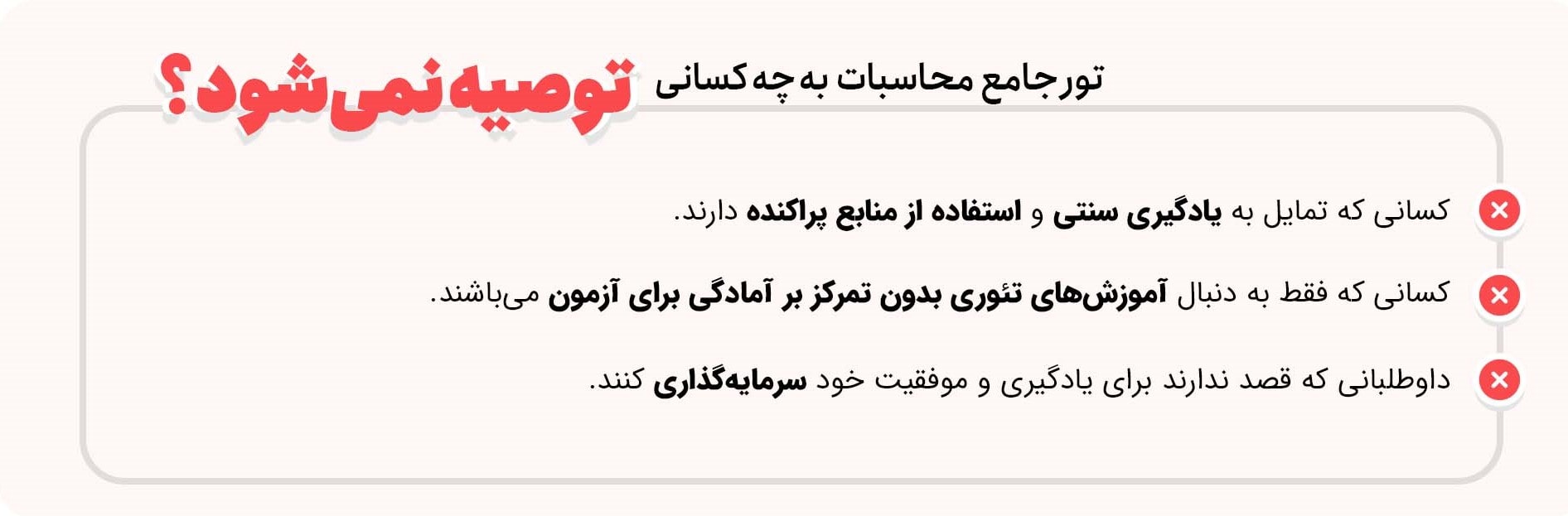 تور تخصصی آموزش آزمون محاسبات نظام مهندسی 3 پکیج آزمون محاسبات به چه کسانی توصیه نمی شود؟