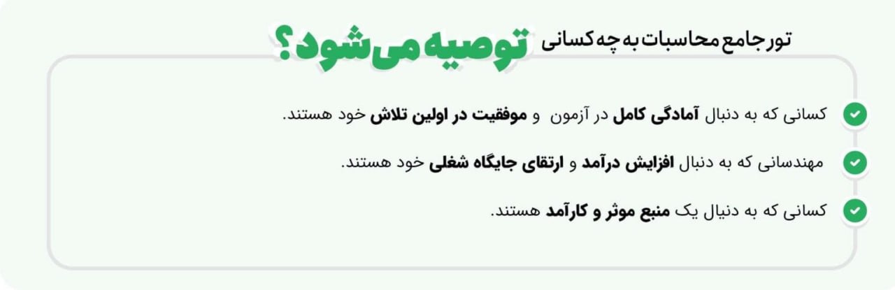 تور تخصصی آموزش آزمون محاسبات نظام مهندسی 2 دوره محاسبات عمران به چه کسانی توصیه می شود؟