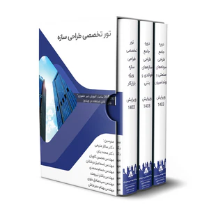 تور جامع آموزش طراحی سازه