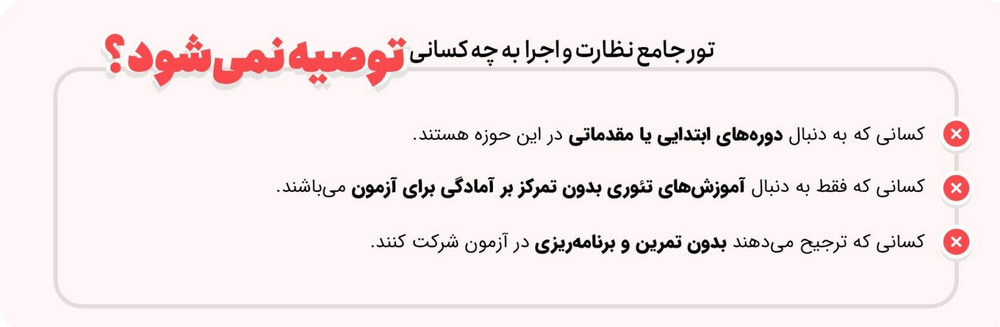 دوره نظارت و اجرا عمران به چه کسانی توضیه نمی شود؟ 