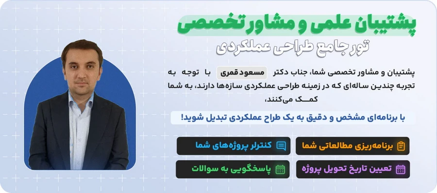 مشاوره تخصصی دوره طراحی عملکردی و مقاومسازی