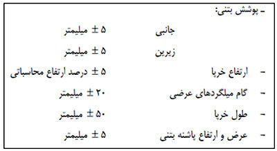 ضوابط کنترل ابعاد تیرچه خرپایی