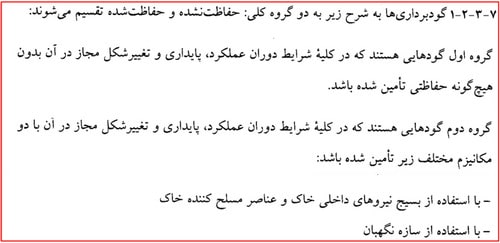 دیوار حائل چیست؟ آموزش طراحی دیوار حائل دستی و نرمافزاری (آپدیت 1404) 1 انواع گودبرداری
