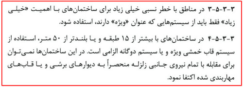 بررسی انواع قاب خمشی فولادی و ضوابط اتصالات آن (آپدیت 1404) 13 ضوابط استفاده از قاب خمشی ویژه در ساختمانهای بلندتر از ۱۵ طبقه