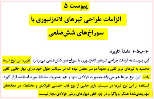 مدلسازی و طراحی تیر لانه زنبوری در نرم افزار ایتبس (آپدیت 1404) 25 ضوابط آییننامهای طراحیِ تیرهای لانهزنبوری