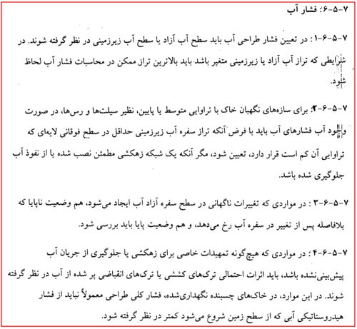 دیوار حائل چیست؟ آموزش طراحی دیوار حائل دستی و نرمافزاری (آپدیت 1404) 33 بارهای وارد بر دیوار حائل