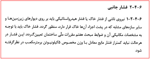 دیوار حائل چیست؟ آموزش طراحی دیوار حائل دستی و نرمافزاری (آپدیت 1404) 35 فشار جانبی خاک