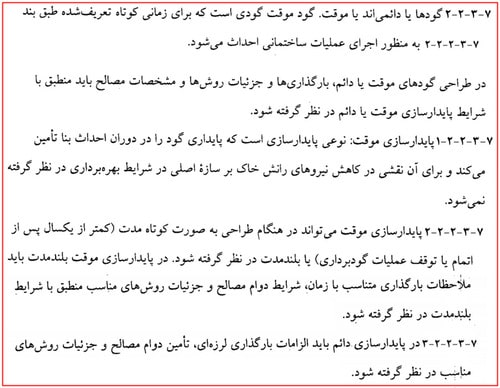 دیوار حائل چیست؟ آموزش طراحی دیوار حائل دستی و نرمافزاری (آپدیت 1404) 2 تعریف گودهای دائمی یا موقت