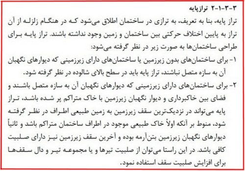 دیوار حائل چیست؟ آموزش طراحی دیوار حائل دستی و نرمافزاری (آپدیت 1404) 44 تعریف تراز پایه