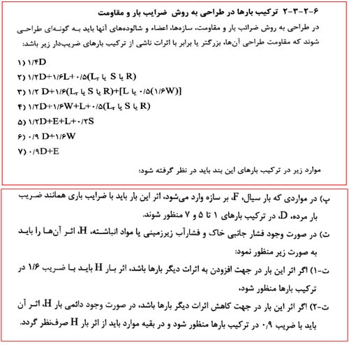 دیوار حائل چیست؟ آموزش طراحی دیوار حائل دستی و نرمافزاری (آپدیت 1404) 65 ترکیب بارهای طراحی دیوار حائل