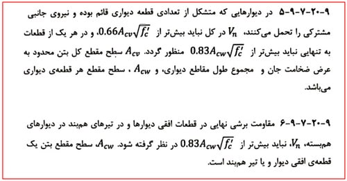 دیوار حائل چیست؟ آموزش طراحی دیوار حائل دستی و نرمافزاری (آپدیت 1404) 77 محدودیت آرماتورگذاری دیوارهای حائل بتنی در مبحث 9