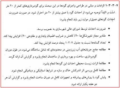 دیوار حائل چیست؟ آموزش طراحی دیوار حائل دستی و نرمافزاری (آپدیت 1404) 3 الزمات و تمهیدات مبحث هفتم برای گودبرداری