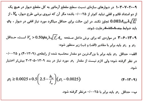 دیوار حائل چیست؟ آموزش طراحی دیوار حائل دستی و نرمافزاری (آپدیت 1404) 81 فاصله مرکز تا مرکز میلگردها از یکدیگر در هر دو امتداد قائم و افقی