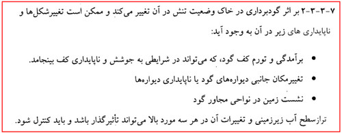 دیوار حائل چیست؟ آموزش طراحی دیوار حائل دستی و نرمافزاری (آپدیت 1404) 5 تغییر شکل در اثر گودبرداری در خاک