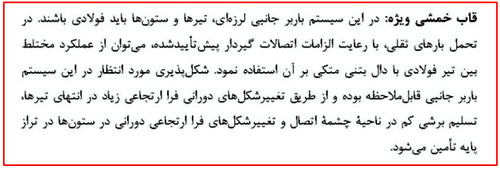 بررسی انواع قاب خمشی فولادی و ضوابط اتصالات آن (آپدیت 1404) 11 سیستم قاب خمشی ویژه چیست؟