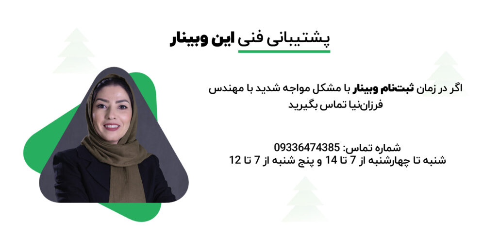 راز موفقیت قبولشدگان آزمون محاسبات 2 tech support webinar
