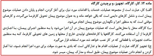 تحویل، تجهیز و برچیدن کارگاه ساختمانی (به همراه چک لیست کامل) 1 کارگاه ساختمانی چیست؟