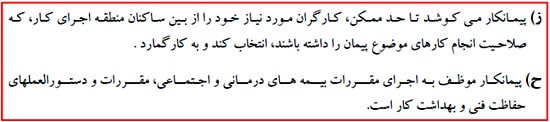 تحویل، تجهیز و برچیدن کارگاه ساختمانی (به همراه چک لیست کامل) 27 بیمه تامین اجتماعی کارگران ساختمانی