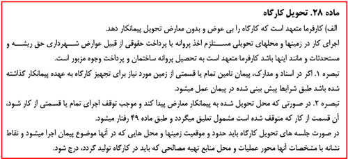 تحویل، تجهیز و برچیدن کارگاه ساختمانی (به همراه چک لیست کامل) 6 تحویل زمین کارگاه به پیمانکار
