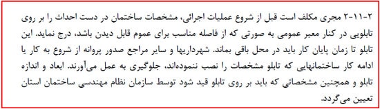 تحویل، تجهیز و برچیدن کارگاه ساختمانی (به همراه چک لیست کامل) 43 مقررات تابلو شناسایی ملک