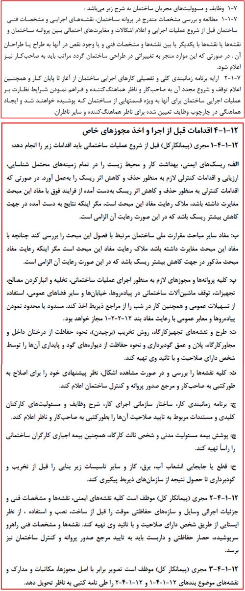 تحویل، تجهیز و برچیدن کارگاه ساختمانی (به همراه چک لیست کامل) 51 مراحل اداری تحویل و تجهیز کارگاه