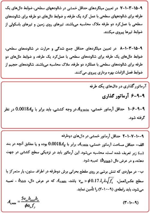 میلگردگذاری فونداسیون؛ نحوه محاسبه میلگرد فونداسیون در نرم افزار 11 آرماتورگذاری در دال های یک طرفه