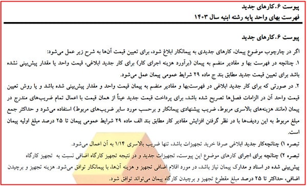 تحویل، تجهیز و برچیدن کارگاه ساختمانی (به همراه چک لیست کامل) 58 a41 2