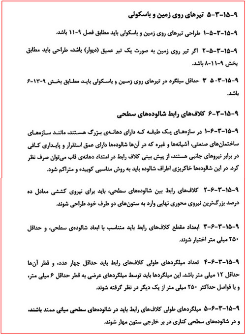 میلگردگذاری فونداسیون؛ نحوه محاسبه میلگرد فونداسیون در نرم افزار 84 اقدامات لازم در خصوص طراحی پیها