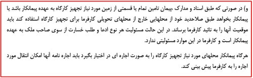 تحویل، تجهیز و برچیدن کارگاه ساختمانی (به همراه چک لیست کامل) 8 تحویل کارگاه به عهده کیست؟