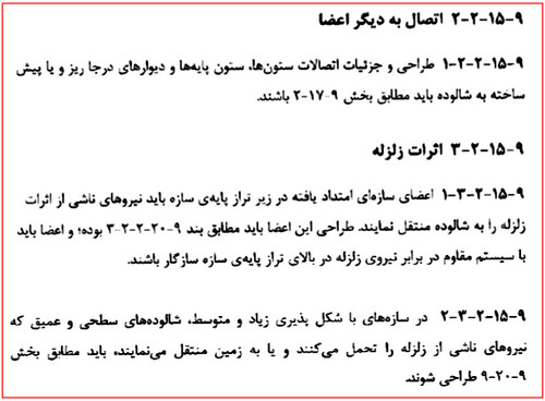 میلگردگذاری فونداسیون؛ نحوه محاسبه میلگرد فونداسیون در نرم افزار 12 اتصال با سایر اعضا و کنترل اثرات نیروی زلزله