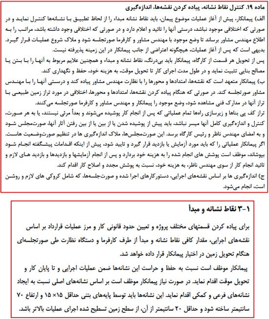 تحویل، تجهیز و برچیدن کارگاه ساختمانی (به همراه چک لیست کامل) 9 اهمیت نقشه برداری در هنگام تحویل زمین کارگاه