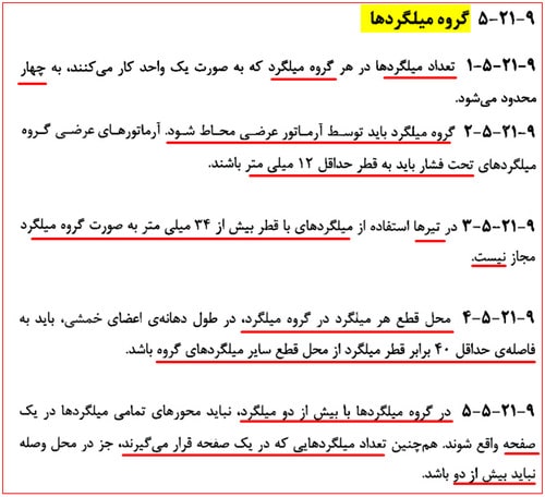 گروه میلگردها