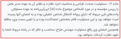 اجاره مدرک نظام مهندسی؛ خطرات و راهکارهای قانونی 5 قانون مسئولیت مدنی
