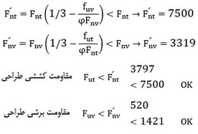 انواع اتصالات سوله؛ طراحی و اجرای اتصالات کلیدی 16 a105
